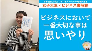 【女子大生×ビジネス書解説】『最高のリーダーは、チームの仕事をシンプルにする』