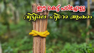 ഈ കെട്ട് പഠിച്ചോളൂ വീട്ടിലെ ഹീറോ ആകാം | Rope tricks Malayalam | Knot | 4P Media