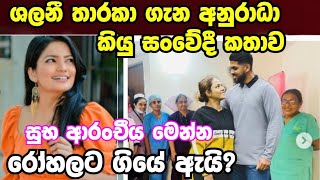 ශලනී තාරකා ගැන දැන ගන්න ලැබෙන දෙය