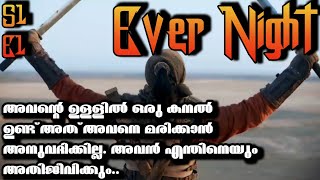 Ever Night || S1E1 || അലസനായി സന്തോഷത്തോടെ ജീവിക്കുന്നതല്ല യഥാർത്ഥ അവൻ ||