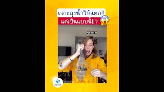 [Megastudy] จะเจาะถุงน้ำให้แตก แต่ดันเป็นแบบนี้ซะได้!