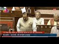 Rajya Sabha | Motion for Election | 28 November, 2024