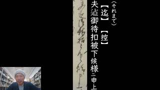 毎日古文書DAYvol.816　福島県大熊町中野家文書編第695回目　-人馬継立での大混乱事件-