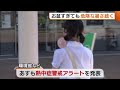 お盆過ぎても危険な暑さ続く… 新潟・阿賀町３８．４℃で全国一の暑さ ２２日も熱中症に厳重警戒を 23 08 21 18 29