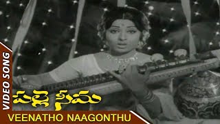 Veenatho Naagonthu Video Song || Palle Seema Telugu || Ranganath, Jaya Sudha \u0026 Sarath Babu