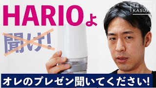 【スケールマグ】これメッチャ便利じゃない？でも粕谷はHARIOに不満があるようです（笑）【オトク情報】