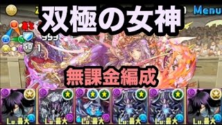 【パズドラ】極限の闘技場 双極の女神1【覚醒一護(無課金編成)】