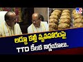 లడ్డూ కల్తీ వ్యవహారంపై TTD కీలక నిర్ణయాలు.. | Tirupati Laddu Row - TV9