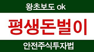 주식243강-내가 모르면 도박이다 / 전문가 의존 투자는 99% 쪽박찬다  / 마이웨이스탁 02)508-3860