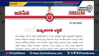 కేంద్రం ప్రవేశపెట్టిన బడ్జెట్ మధ్య తరగతికి  ఊరటను కల్పిస్తుంది : నాదెండ్ల మనోహర్ | Prime9 News