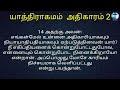 exodus 2 யாத்திராகமம் அதிகாரம் 2 tamil audio bible old testament tamil gift of god