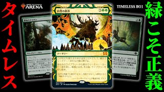 アミュレットタイタン爆誕！？タイムレスを緑の力でねじ伏せる脳筋タイタンオーダーのご紹介【MTGアリーナ・タイムレス】