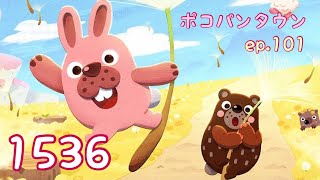 ポコパンタウン 1536 空花