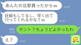 【LINE】元カレを奪った女から私の夫の子を妊娠したと連絡が「早く家出てけｗ」→結婚後に夫の\