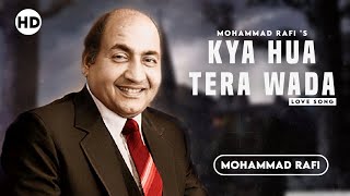 Kya Hua Tera Wada | Mohammad Rafi | Hum Kisise Kum Nahi | Mohammad Rafi Hits | क्या हुआ तेरा वादा