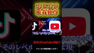 TikTokならではの1verse! #mcバトル #ラップバトル #ラップ #フリースタイルバトル #may4 #ピラフ星人 #tiktok #shorts