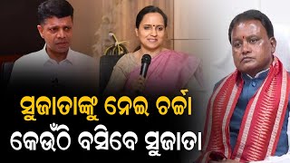 ଛଅ ମାସ ଛୁଟି ପରେ କଣ କରିବେ ସୁଜାତା   #levliveodia | LEV LIVE ODIA