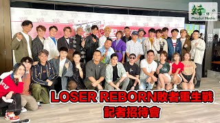 【娛樂快訊】敗者重生戰 LOSERREBORN 記者招待會。拜神開鏡儀式。HMVOD