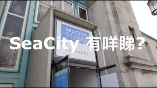 英國修咸頓 UK Southampton 其實你細細就聽過佢個名? SeaCity Museum 海事博物館