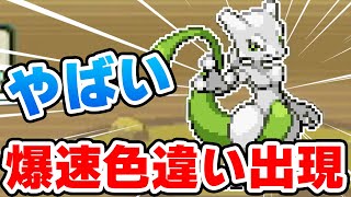 Shiny Mewtwo after 424 Soft Resets【Pokemon LeafGreen】