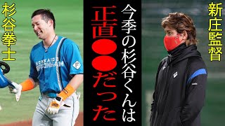 【衝撃】新庄剛志「杉谷くんはやっぱり●●だ」杉谷の引退試合で新庄監督が想いを吐露！？ここで語られる杉谷引退の真相とは！？【プロ野球】