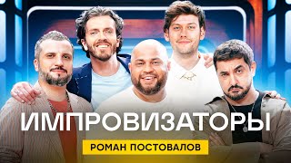 Импровизаторы | Сезон 2 | Выпуск 7