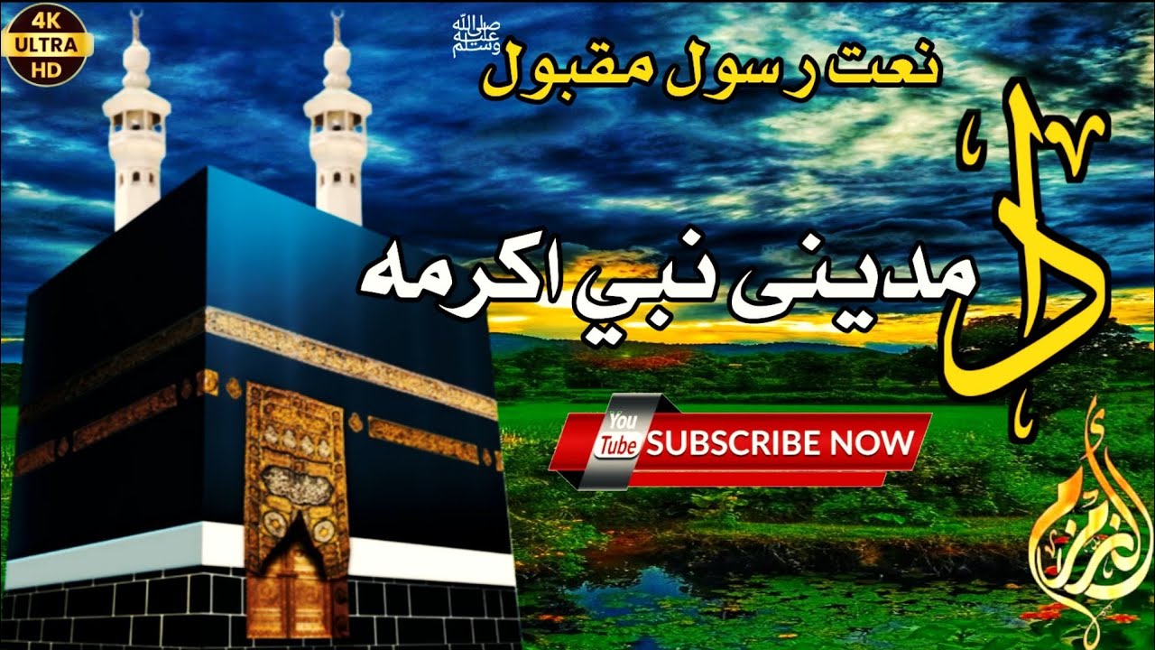 Naat Rasool Maqbool|New Best Naat 2023|pashto Naat 2023 - YouTube