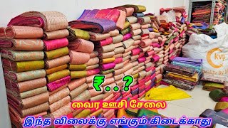 🩷யாரும் தர முடியாத விலையில் வைர ஊசி பட்டு சேலை ₹..? Today Special Clearance Sales 9361514958