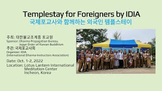 Templestay for Foreigners by IDIA  국제포교사와 함께하는 외국인 템플스테이