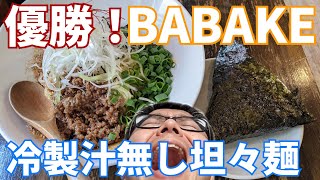 【夏季限定】BABAKEで冷製汁無し坦々麺を食べてきました！今の時期しか食べられません！【長崎グルメ】