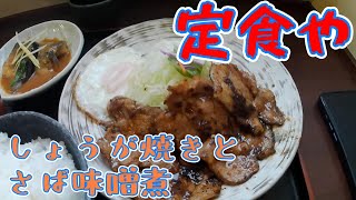 12.7白石区の「定食や」でしょうが焼きを頂く。炭焼きでもしているのか？？豚丼の感じもある。