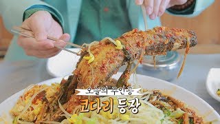 [발품식객] 시래기+코다리찜편