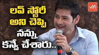 Mahesh Babu About Bharat Ane Nenu Story Narration By Koratala Siva - KTR | YOYO TV Channel