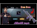 how to get free sinobi m416 gun skin in bgmi 2024 | bgmi me free me m4 glacier gun skin kaise le