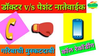 रुग्णसेवेच्या गैरसोयीबाबत जाब विचारणाऱ्या तरुणाची मुस्कटदाबी, गगनबावडा तालुक्यातींल प्रकार