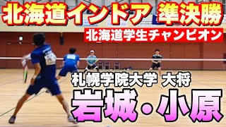 【YONEX CUP第62回 北海道インドアソフトテニス選手権大会 準決勝】内海・榊原（CROSSTY）VS岩城・小原（札幌学院大学）