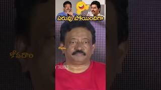 అనవసరంగా గెలుకున్నాడు పాపం 😥🤣🙏 #shorts #rgv #sureshkondeti #shortsfeed