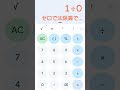 なんか可愛いと思ってしまったandroidの電卓