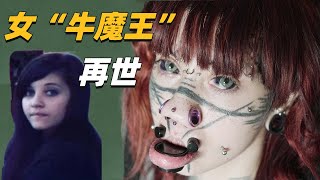 她从11岁开始就对极致身体改造上瘾。现在的她，后悔了吗？在男友和自己的改造下，全身没一处放过的。