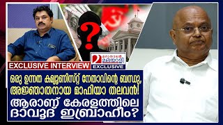 ആരുമറിയാത്ത ഒരു മാഫിയാ തലവന്‍ ദുബൈയിലുണ്ട്  - Interview with v m Radhakrishnan Part3