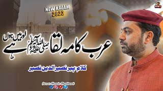 Jamal-e-Mustafa Hey Aur Main Hoon | Sarwar Hussain Naqshbandi | SHN TV
