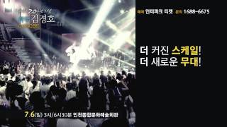 2014 김경호 20주년 기념 전국투어 콘서트〈청년, 김경호〉- 인천