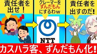 NTT「クレーマーの声をずんだもんにする技術を開発した」→ずんだもん「お前じゃ話にならないのだ　上司を出すのだ！」