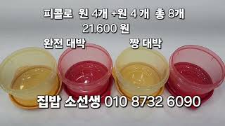 #타파웨어서울#돌곶이역점 #피콜로#친환경제품 #주방용품 #완벽한밀폐력#남은반찬담기 #소분용기#반찬통#양념통 #양념보관 #