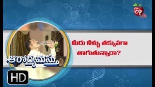 Aarogyamastu | Signs you aren't drinking enough Water | 15th March 2018 | ఆరోగ్యమస్తు