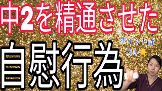 【精通まだの方・強グリップ・皮オナの方必見】ナースが握り方からピストンまで全部教えます