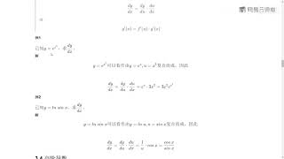 P18 高等数学 函数的求导法则