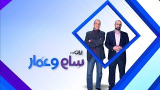 بين سام وعمار.. هل سلم العرب من شر العنصرية؟