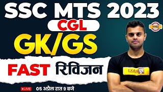 SSC MTS GK GS 2023 | GK GS IMPORTANT QUESTION | GK GS FOR SSC MTS/CGL EXAM | GK GS BY VINISH SIR