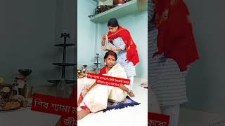 প্রচন্ড শরীর খারাপ কারণ মা ভর করে চলে গেলেন #ভাইরাল শ্যামা মায়ের গা থেকে শিব শ্যামা মা